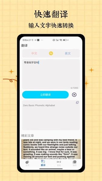 音标入门APP v2.0