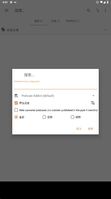 Podcast Addict软件高级版 v2024.12.2