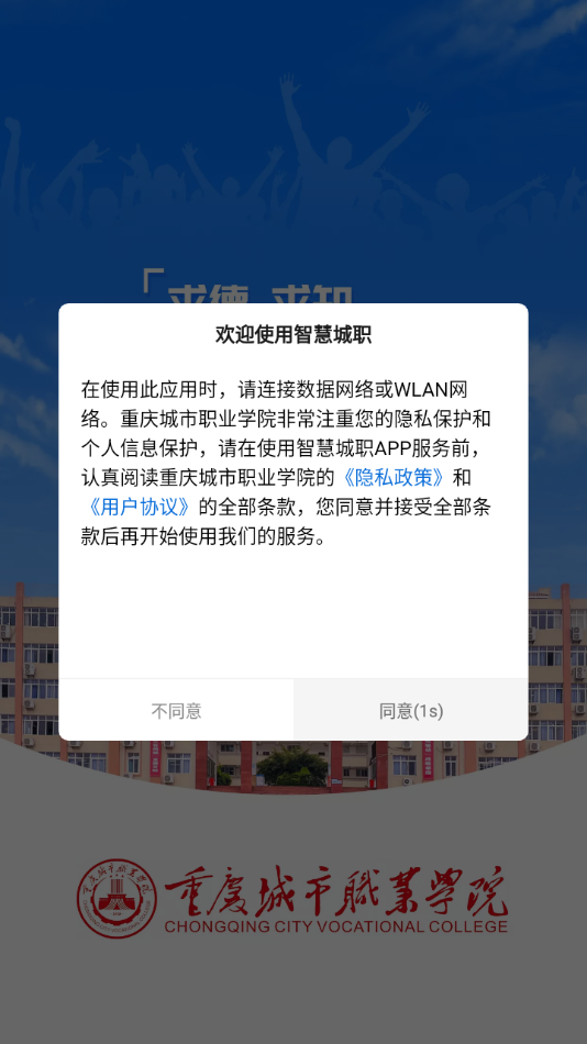 智慧城职app下载 v1.0.6