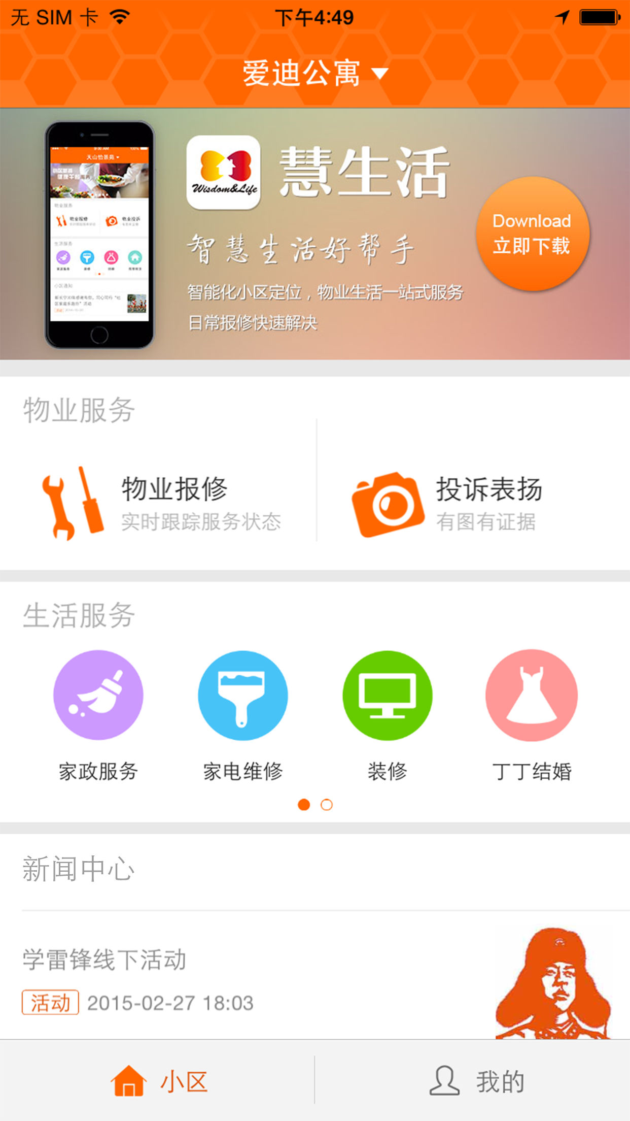 新长宁慧生活app下载安装 v3.1.2