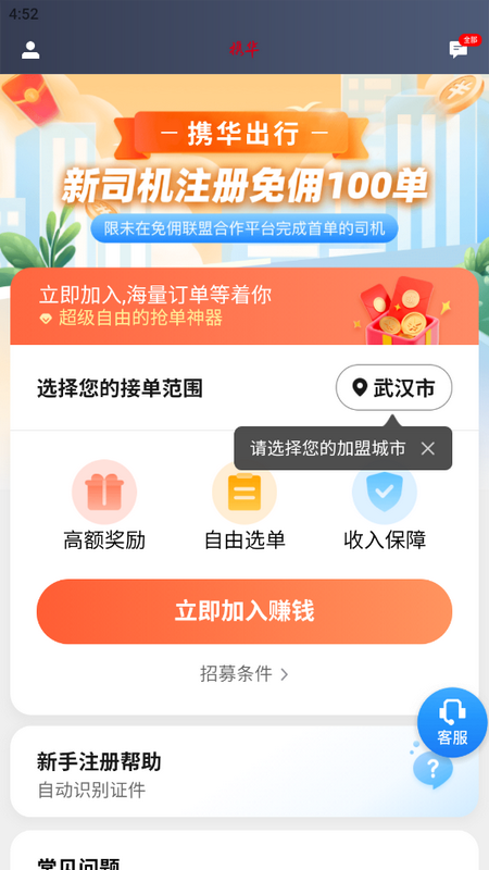 携华出行司机端极速版 v5.90.0.0004
