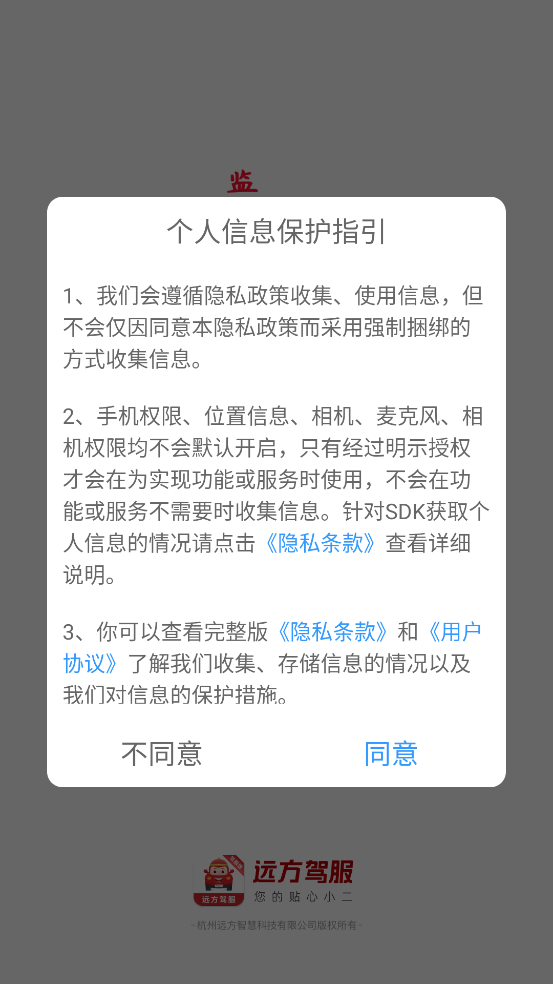 远方驾服app下载安装 v5.00.38