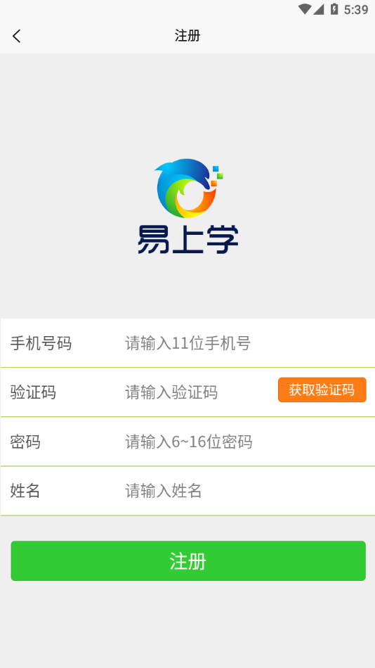 易上学智慧校园app最新下载 v1.0.11