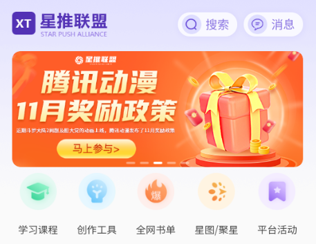 星推联盟app最新版本2025 星推联盟app最新版本2025