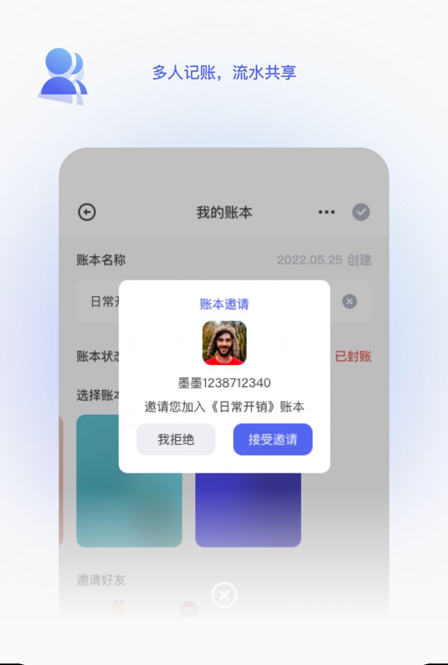 墨墨记账app v1.0.0