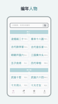 历史年轮app v1.2.9