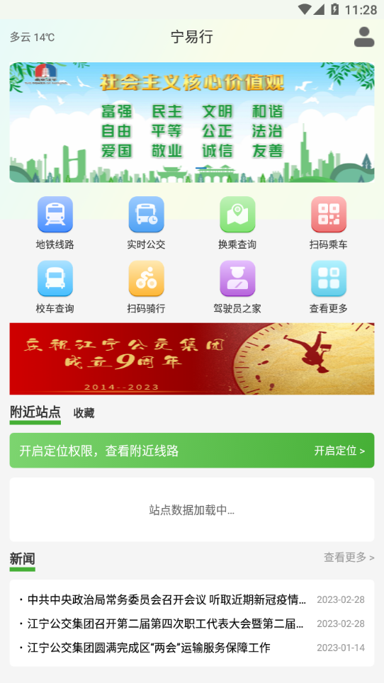 宁易行app官方下载 v2.1.14