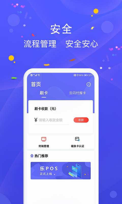 乐POS收银 app v1.0.0