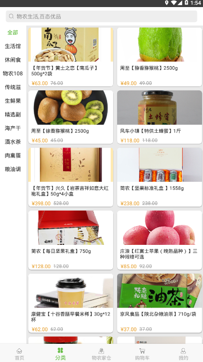 物农网商城 v1.0.0