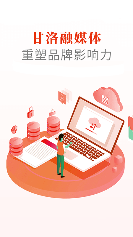 甘洛融媒APP v2.8.0