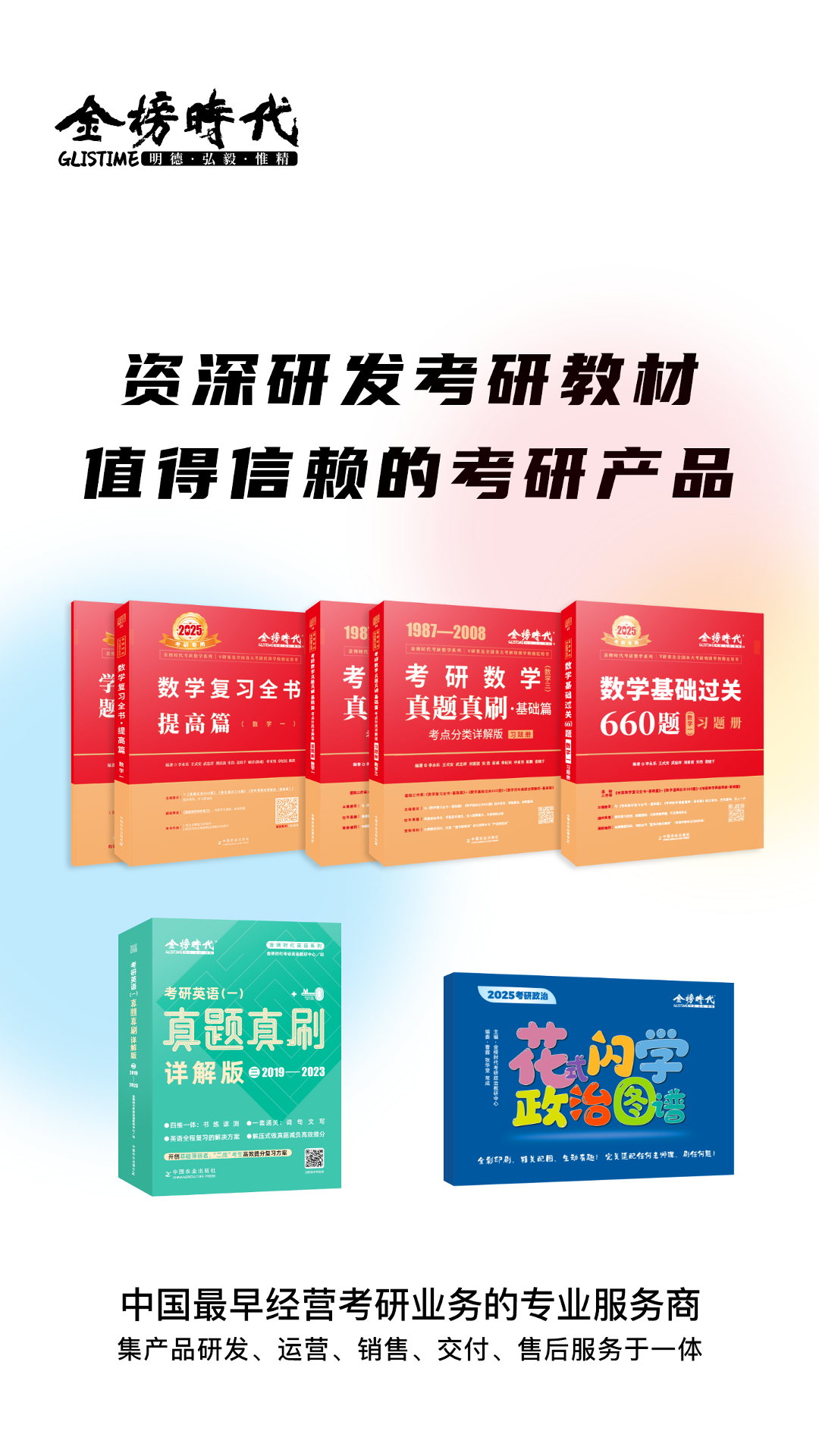 金榜时代考研app v1.0.22