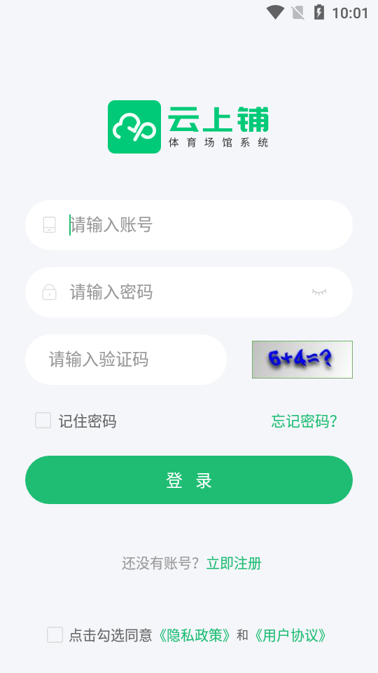 云上铺场馆系统安卓版 v1.0.5