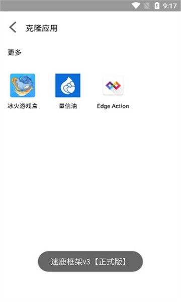 迷鹿框架v3正式版9.0 9.0 安卓版 v9.0