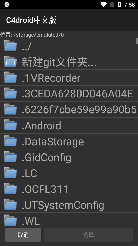 C4droid汉化版 v8.01