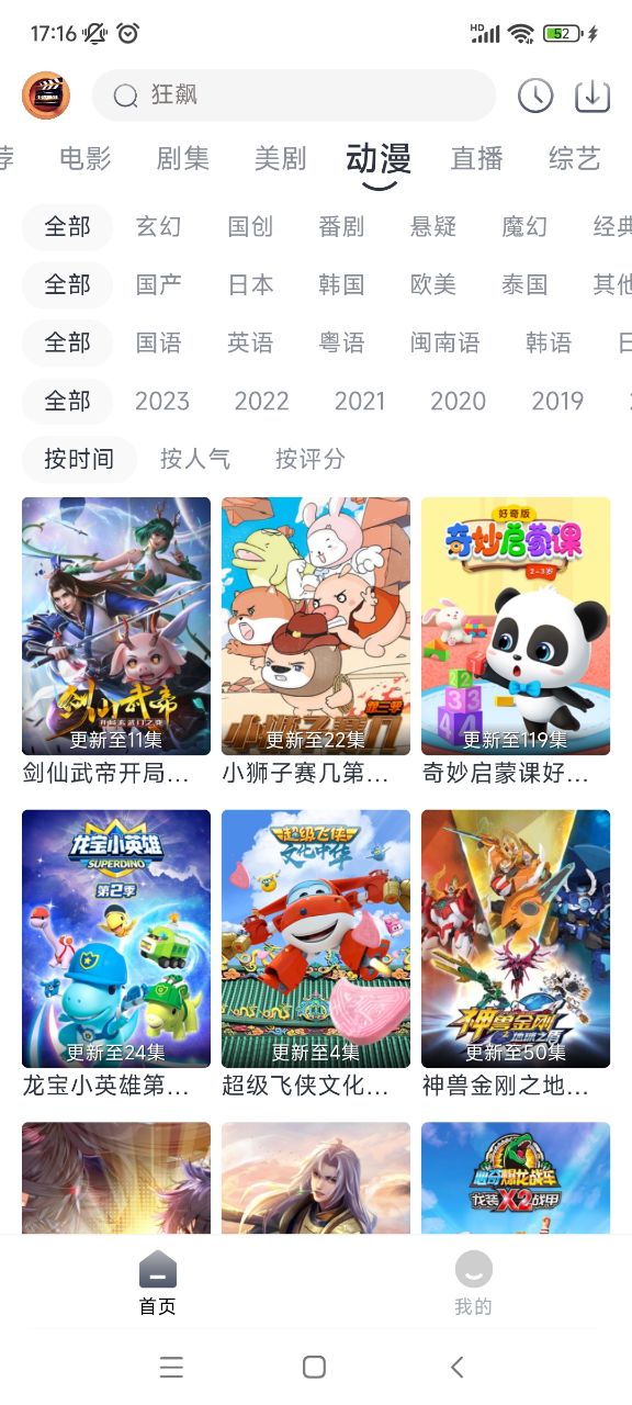 小城追剧安卓版 v1.4.3