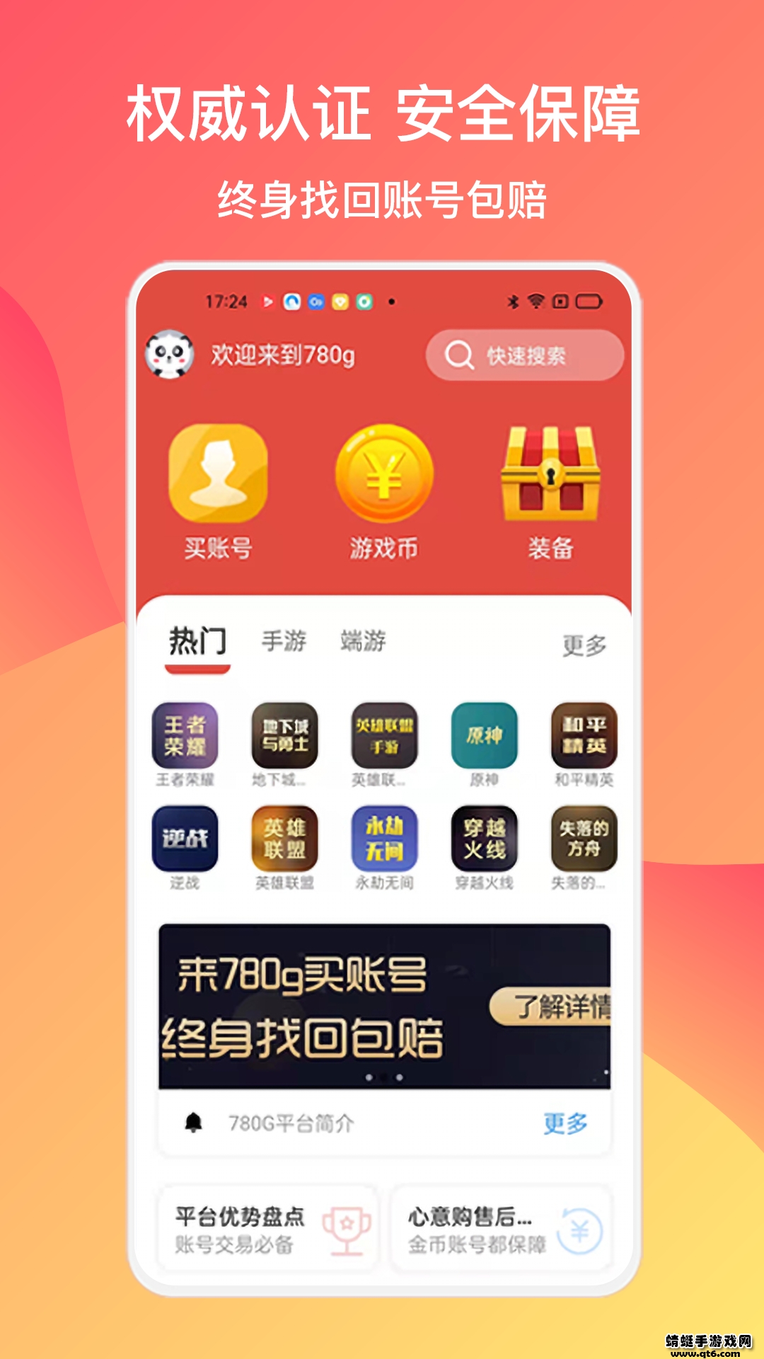 780g游戏交易平台 1.0安卓版 v1.0