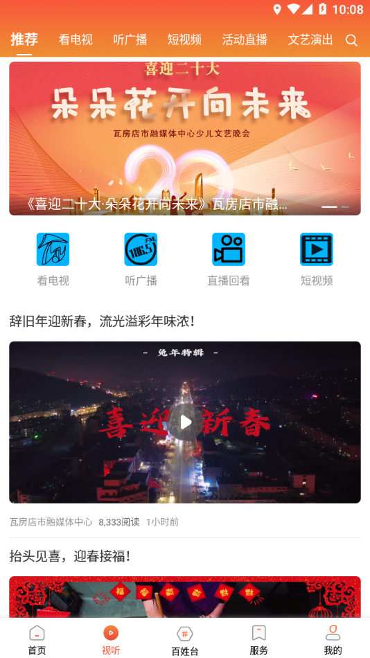 爱瓦房店app下载 v3.9.0