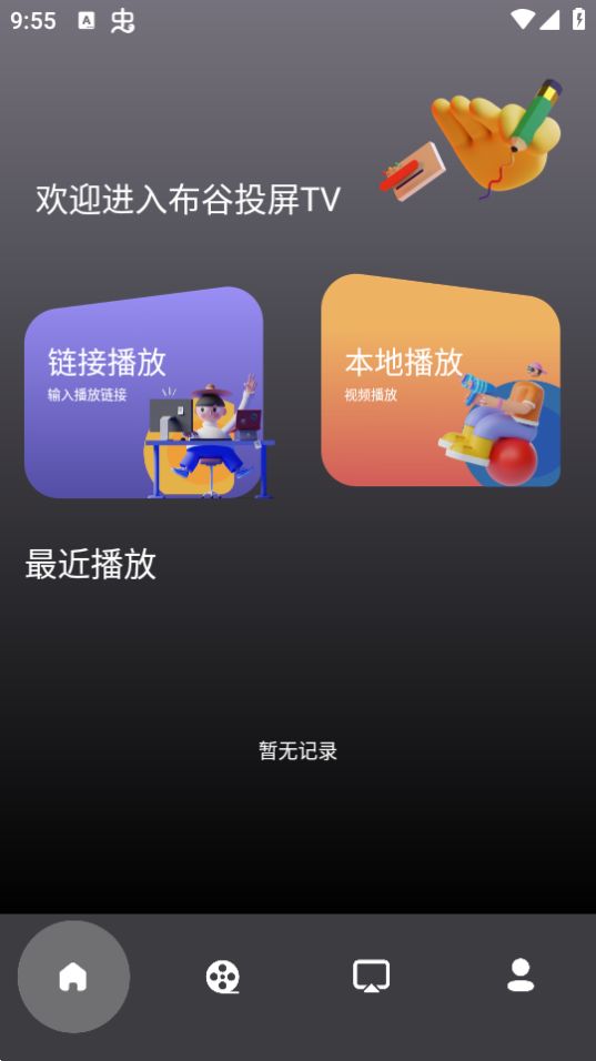 布谷投屏TV最新版安卓 v1.1