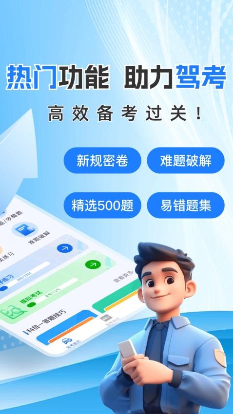 驾证考典下载 v1.1.0