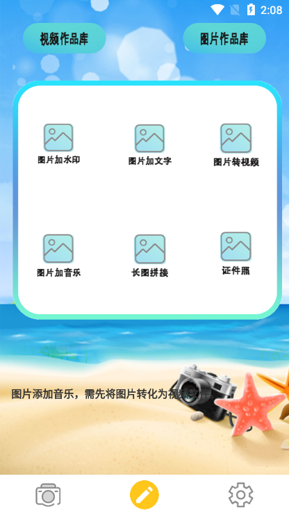 时光拼图相机 v1.0.3