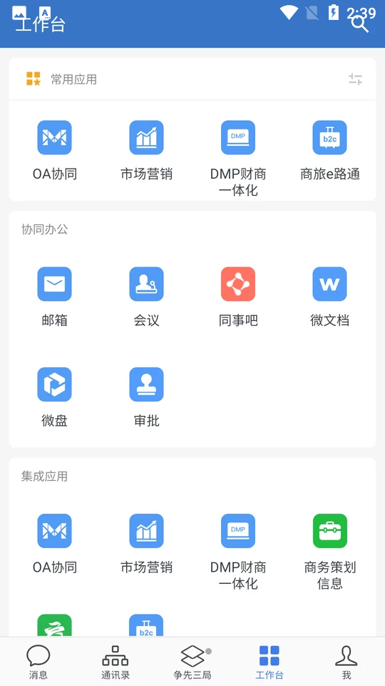 三局通APP最新版 v2.6.850000