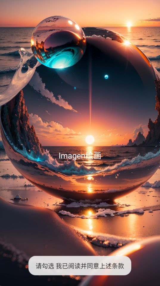 Imagen绘画官方版 v23.04.12