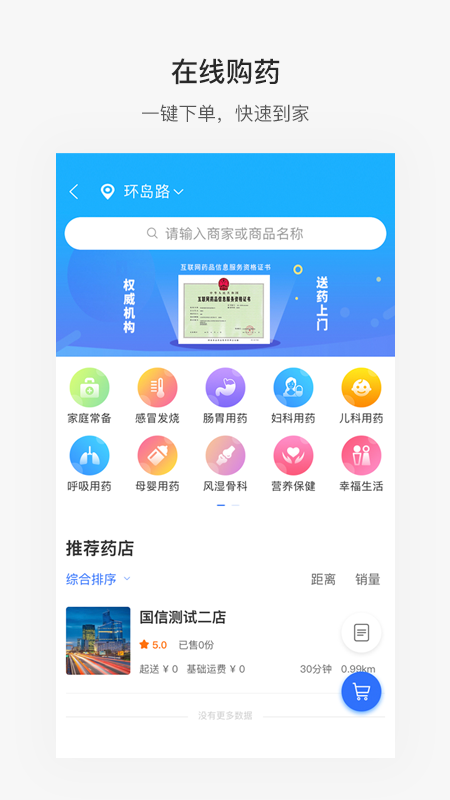 便捷青岛app v7.1.8