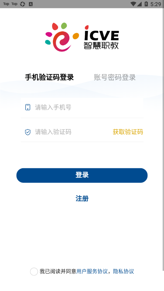 智慧职教icve app下载 v1.4.1