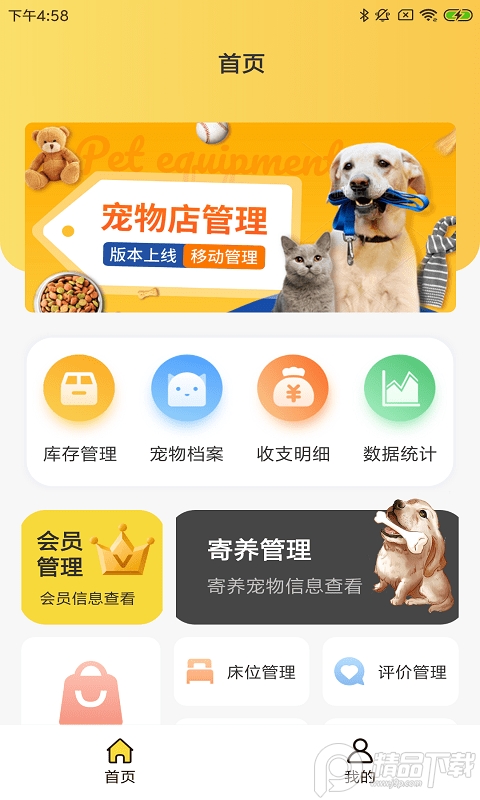 芒星慧宠屋app互联版 v1.0