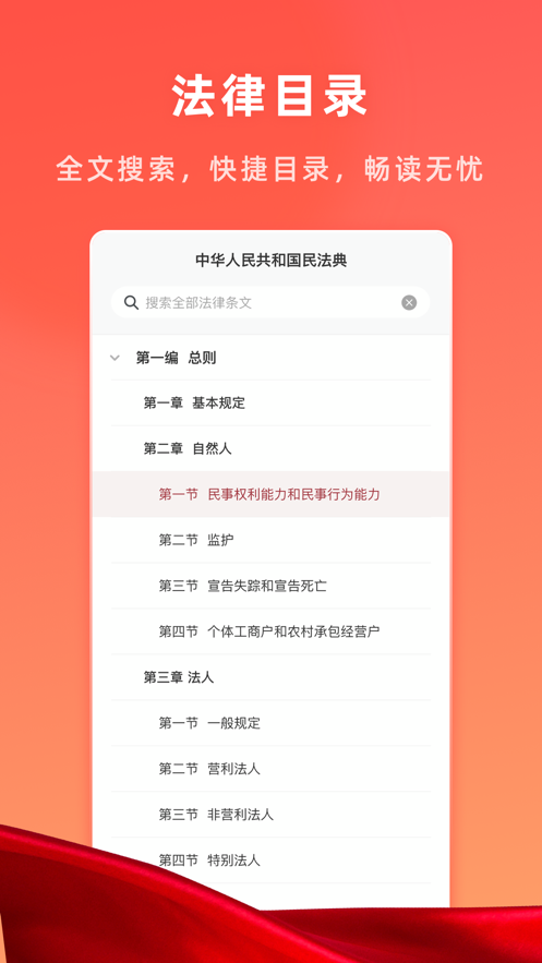 小法典APP v1.0.0