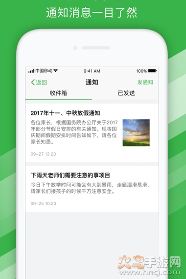 掌通校园学校app v2.9.9