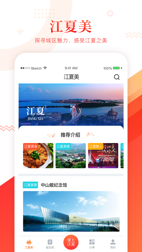 掌上江夏app下载 v1.3.0