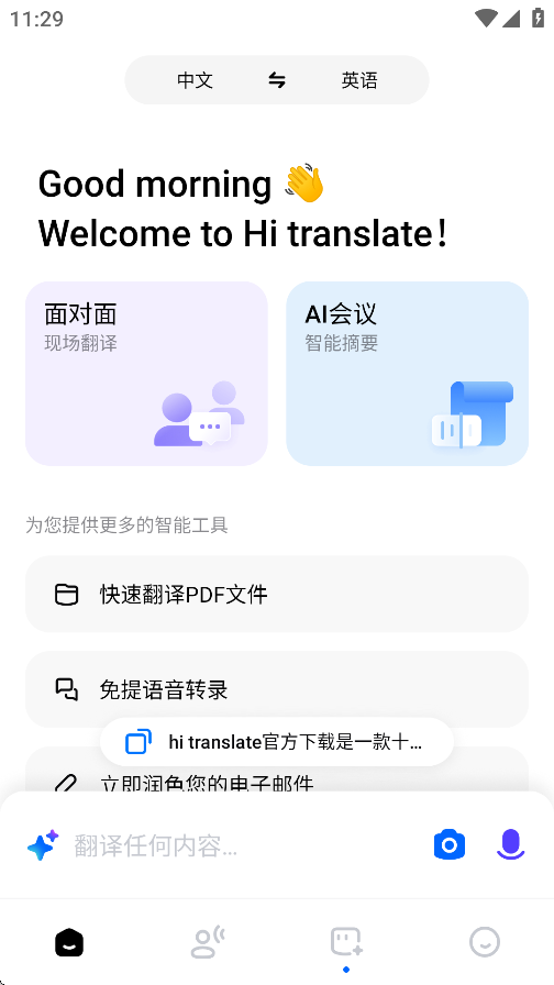 hi translate官方下载 v5.1.9.004.