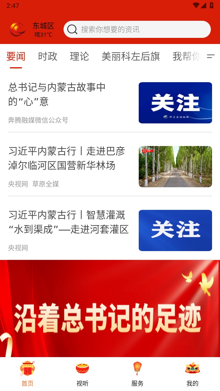 云上科左后旗客户端 1.3.4安卓版 v1.3.4