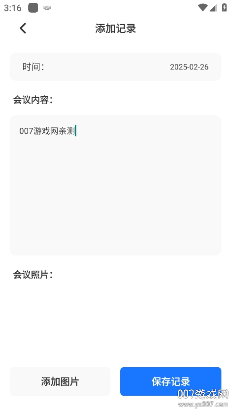 洽谈笔记官方版 v1.0.5