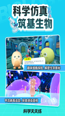 科学天天练下载 v1.05.03