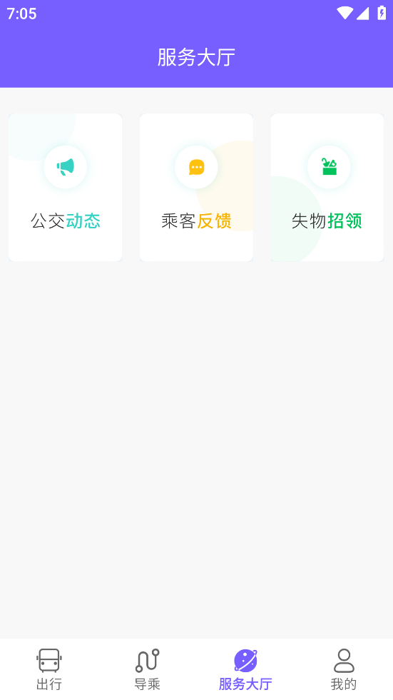鹰城公交APP v1.0.2.2