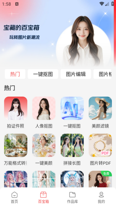 番茄抠图改图app最新版2025