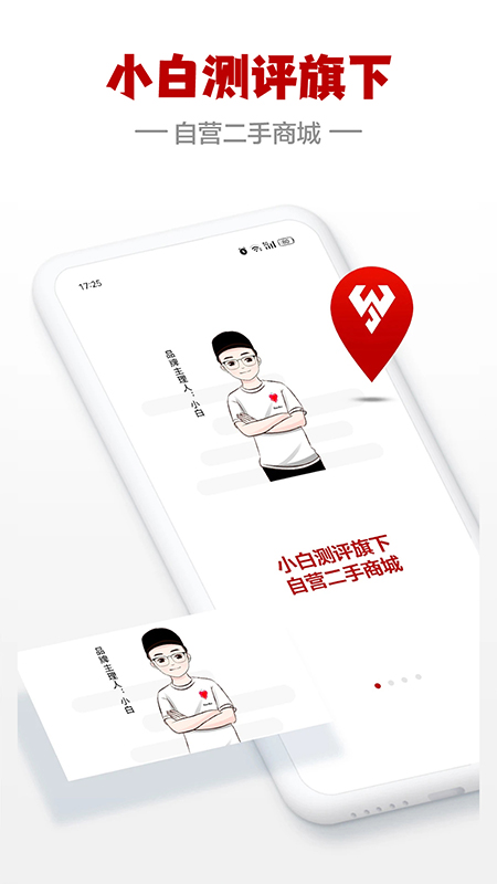 闪小白官方下载 v3.3.0