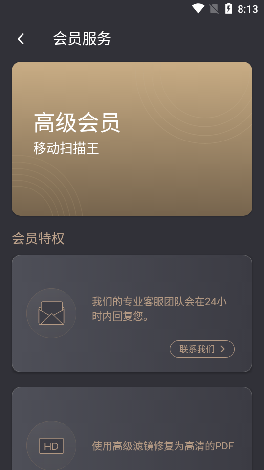 移动扫描王免费版 v2.12.20