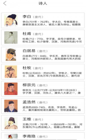 唐诗学学乐app v1.0