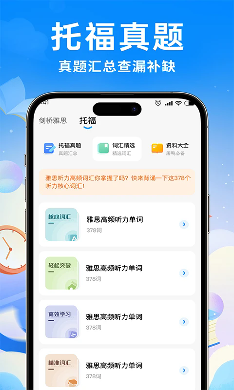 雅思真题机经软件 v1.0.3