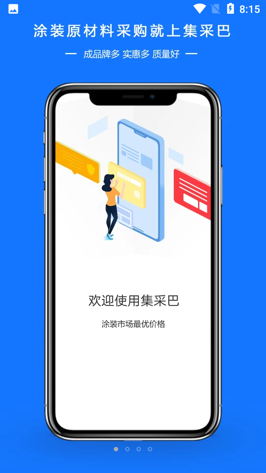 图涂巴商城平台APP v1.0.0.0