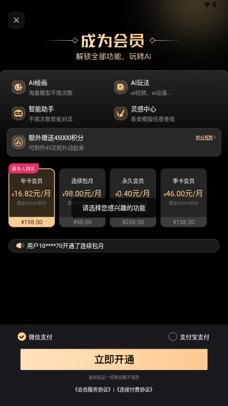 美趣AI软件最新版