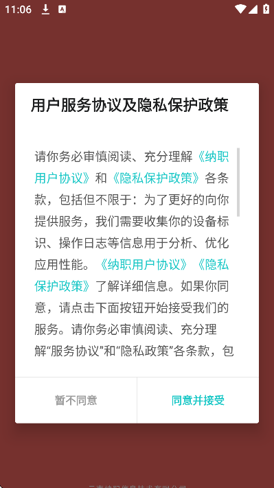 纳职app安卓版 v5.1.21