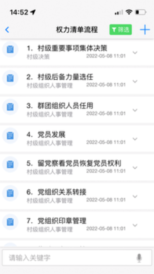 清风乡镇app官方版 v8.01