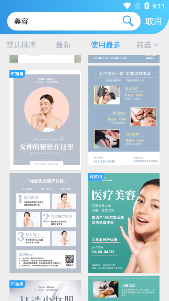 海报制作大师app安卓 v3.6.7