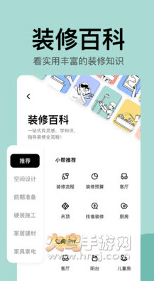 住小帮app装修效果图 v5.7.0