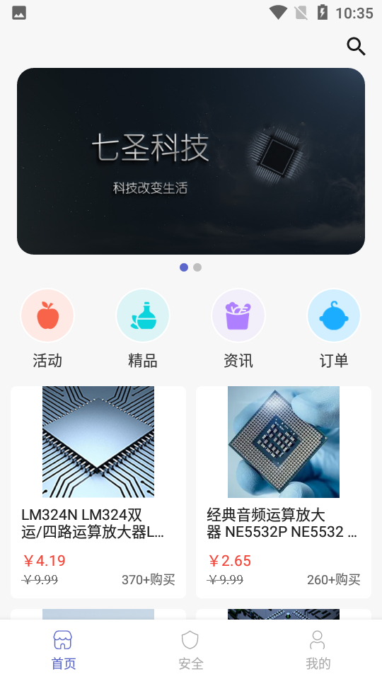 七圣科技APP v1.0.0