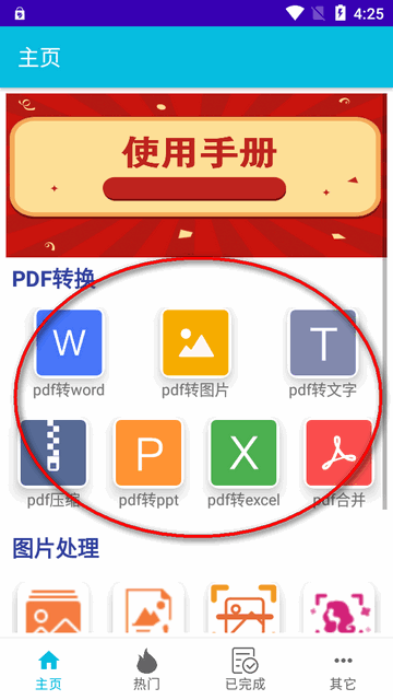 pdf全能免费转换app最新版